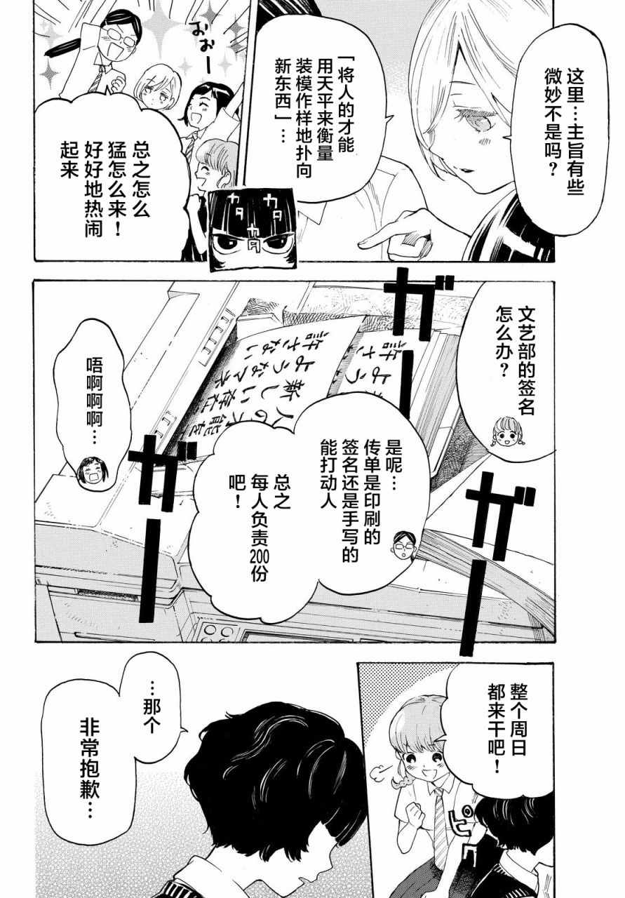 《骚动时节的少女们啊》漫画最新章节第5话免费下拉式在线观看章节第【31】张图片