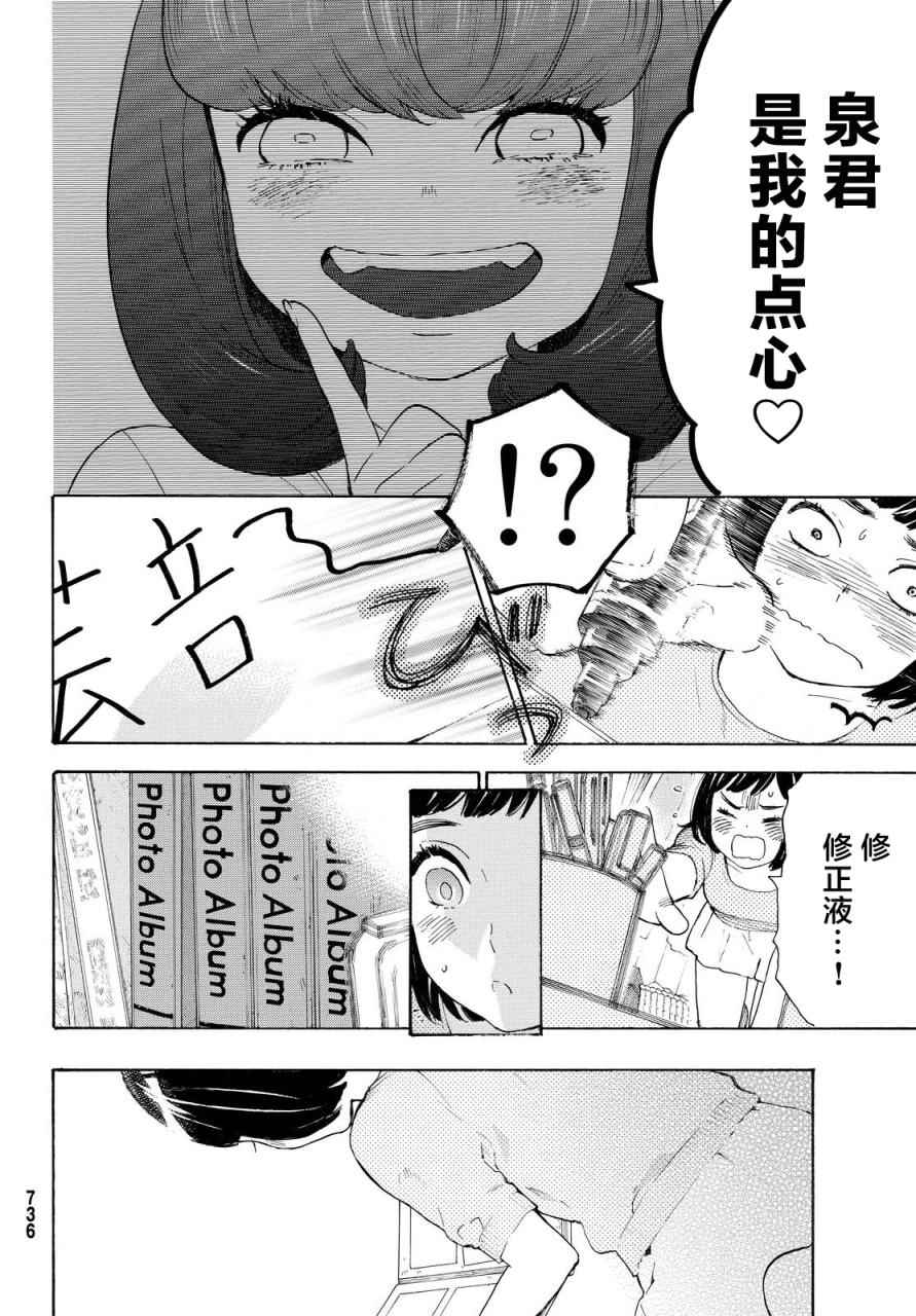 《骚动时节的少女们啊》漫画最新章节第6话免费下拉式在线观看章节第【4】张图片