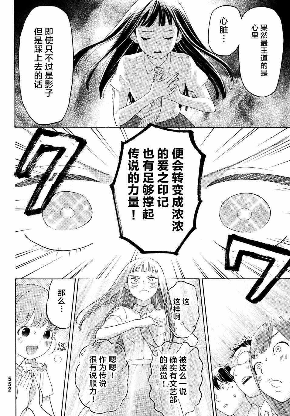 《骚动时节的少女们啊》漫画最新章节第16话免费下拉式在线观看章节第【22】张图片