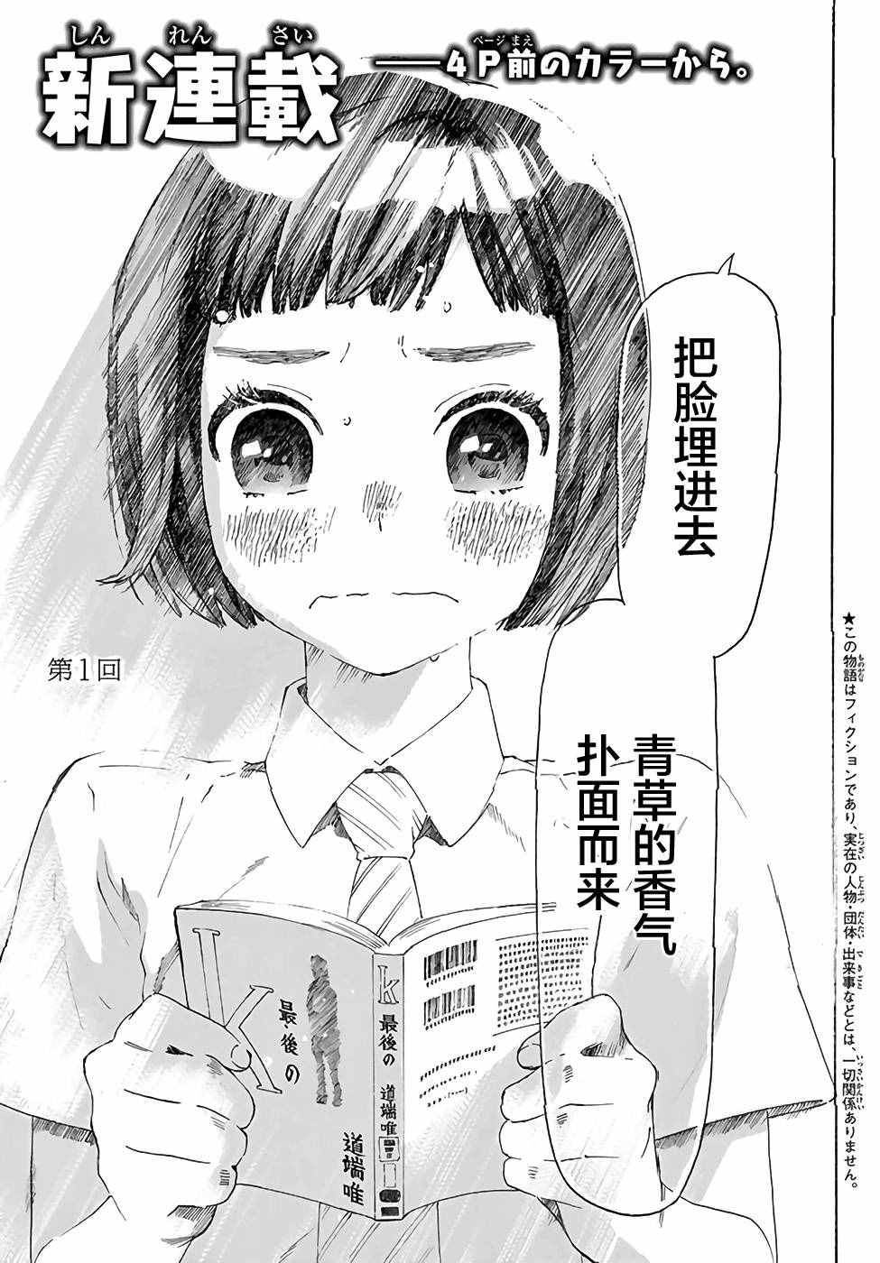 《骚动时节的少女们啊》漫画最新章节第1话免费下拉式在线观看章节第【3】张图片