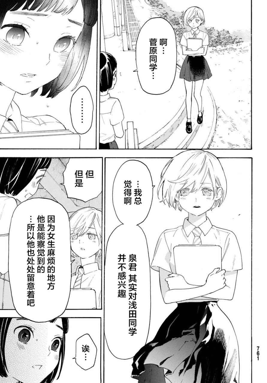 《骚动时节的少女们啊》漫画最新章节第6话免费下拉式在线观看章节第【29】张图片