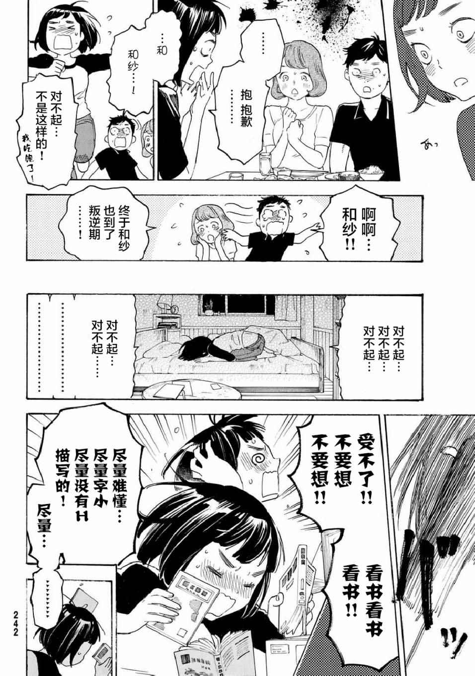 《骚动时节的少女们啊》漫画最新章节第9话免费下拉式在线观看章节第【30】张图片