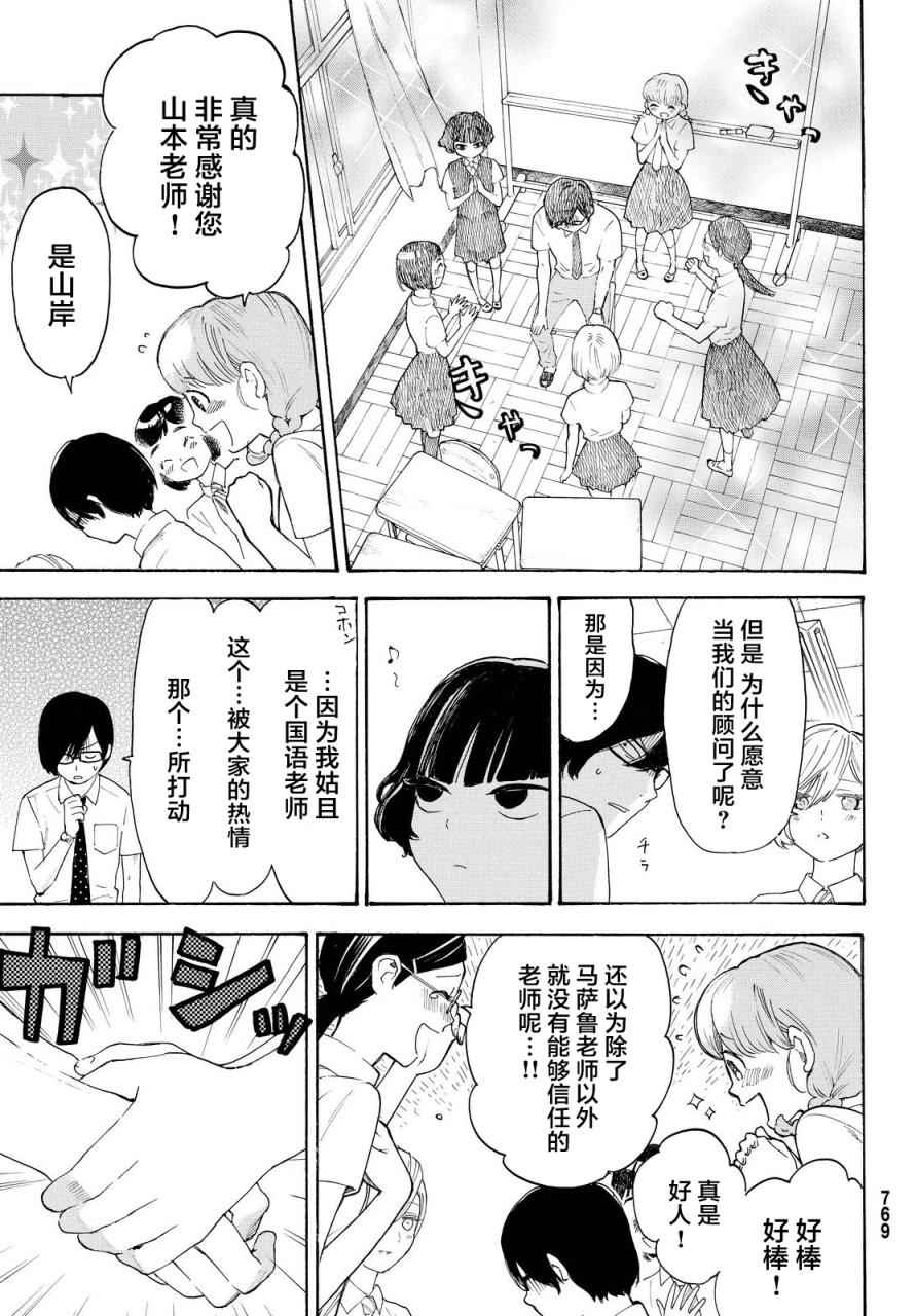 《骚动时节的少女们啊》漫画最新章节第6话免费下拉式在线观看章节第【37】张图片