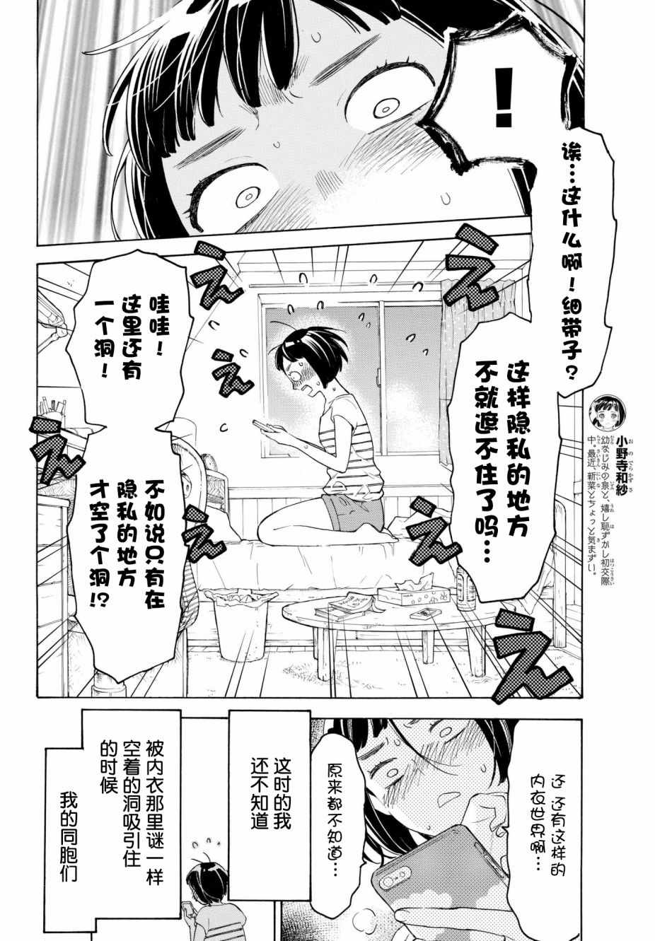 《骚动时节的少女们啊》漫画最新章节第22话免费下拉式在线观看章节第【2】张图片