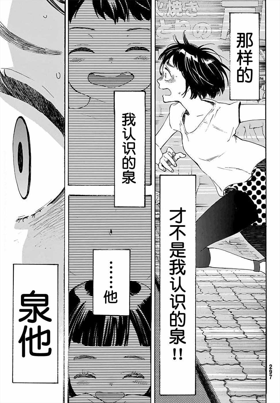 《骚动时节的少女们啊》漫画最新章节第2话免费下拉式在线观看章节第【32】张图片