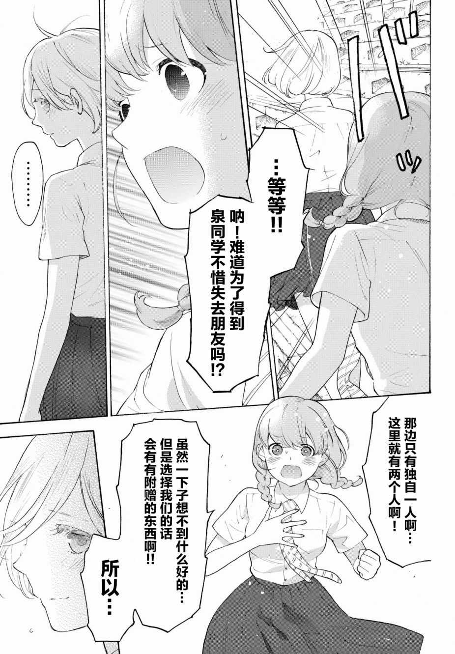 《骚动时节的少女们啊》漫画最新章节第20话免费下拉式在线观看章节第【37】张图片