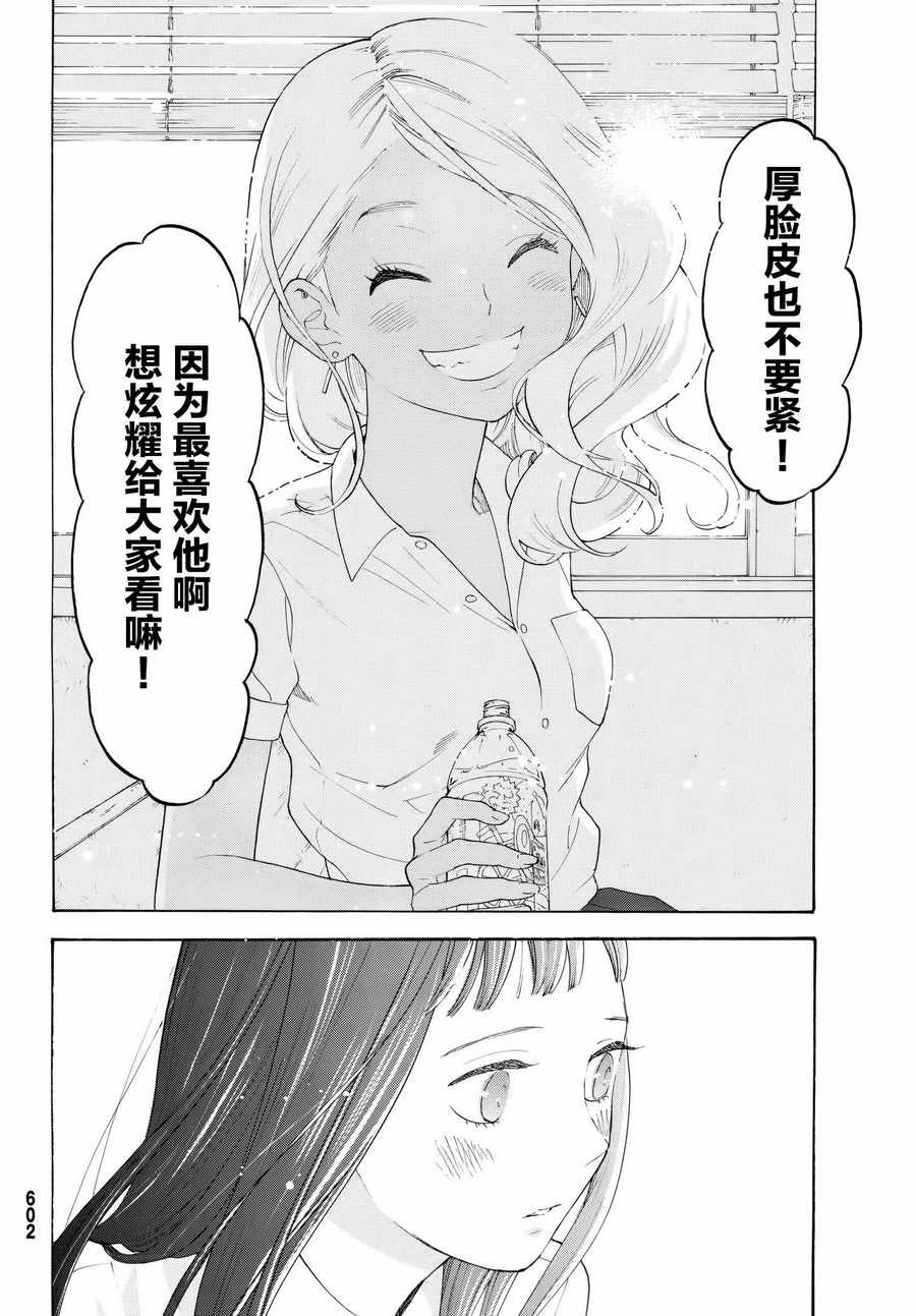 《骚动时节的少女们啊》漫画最新章节第18话免费下拉式在线观看章节第【12】张图片