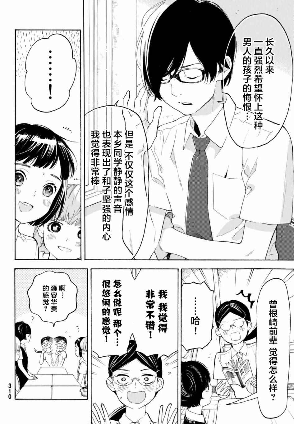 《骚动时节的少女们啊》漫画最新章节第7话免费下拉式在线观看章节第【4】张图片