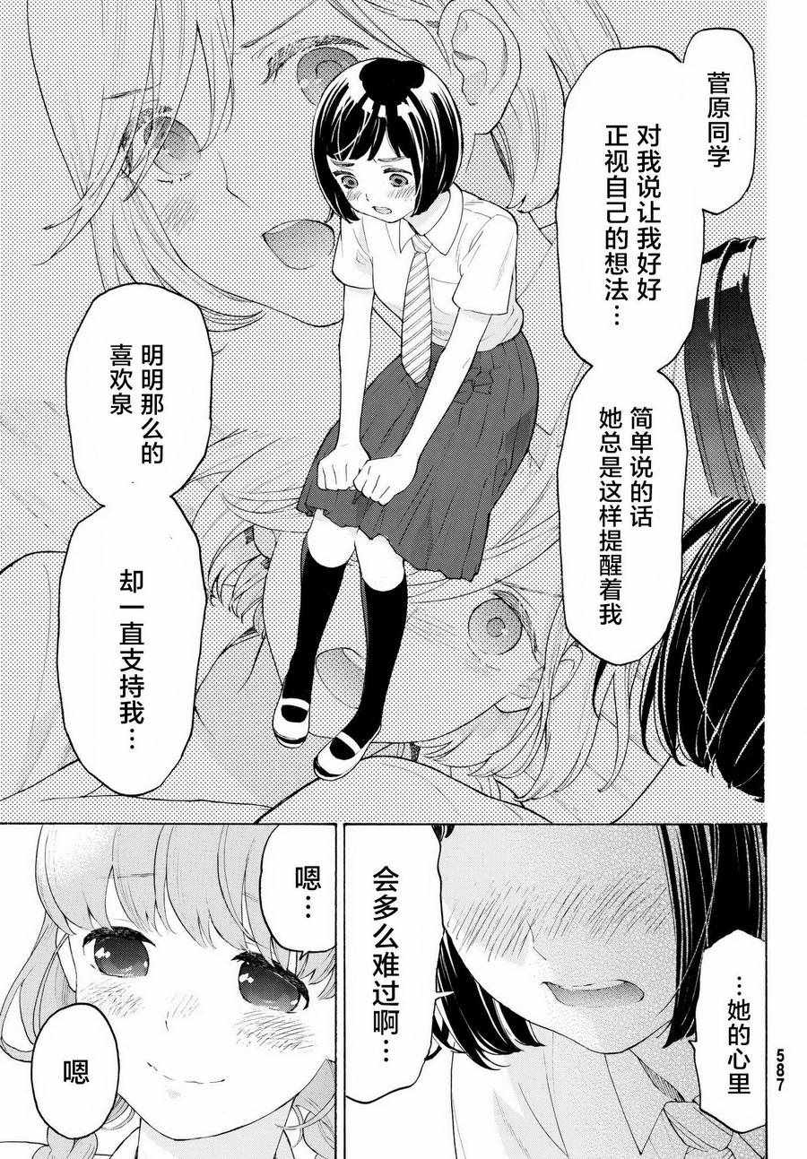 《骚动时节的少女们啊》漫画最新章节第19话免费下拉式在线观看章节第【15】张图片