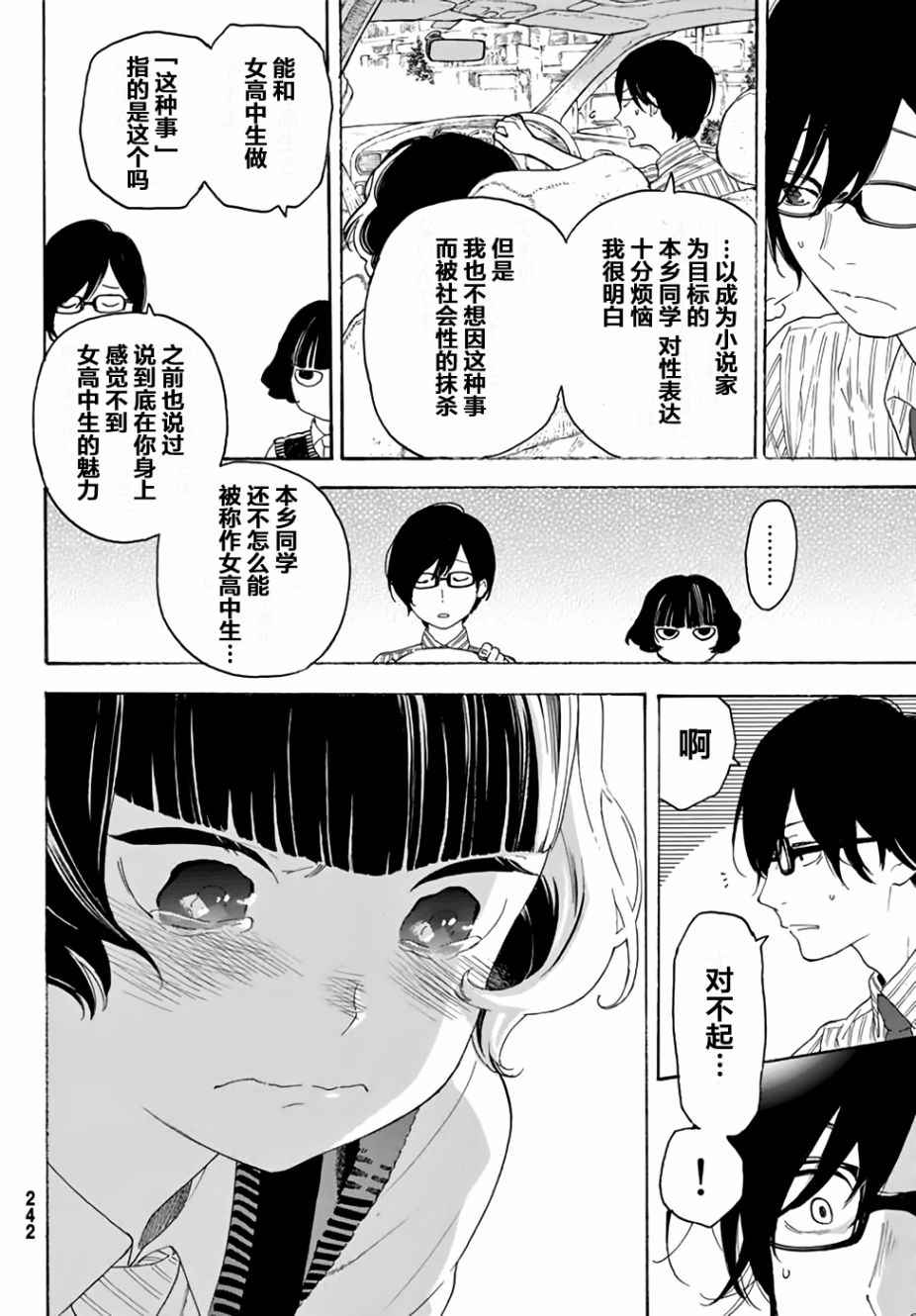 《骚动时节的少女们啊》漫画最新章节第11话免费下拉式在线观看章节第【32】张图片