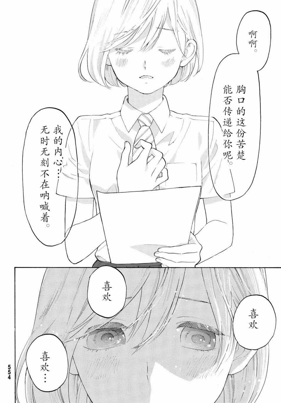 《骚动时节的少女们啊》漫画最新章节第16话免费下拉式在线观看章节第【24】张图片