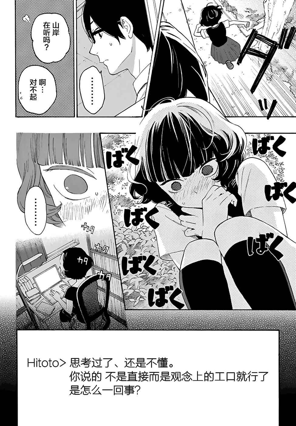 《骚动时节的少女们啊》漫画最新章节第12话免费下拉式在线观看章节第【24】张图片