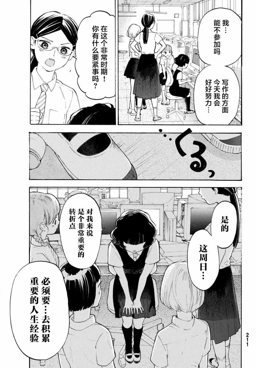 《骚动时节的少女们啊》漫画最新章节第5话免费下拉式在线观看章节第【32】张图片