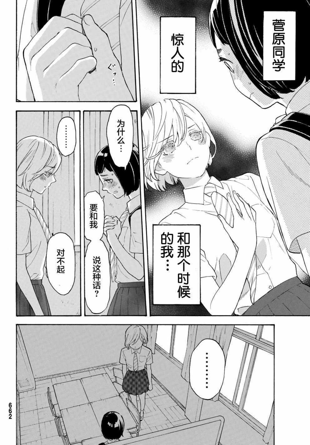 《骚动时节的少女们啊》漫画最新章节第25话免费下拉式在线观看章节第【24】张图片