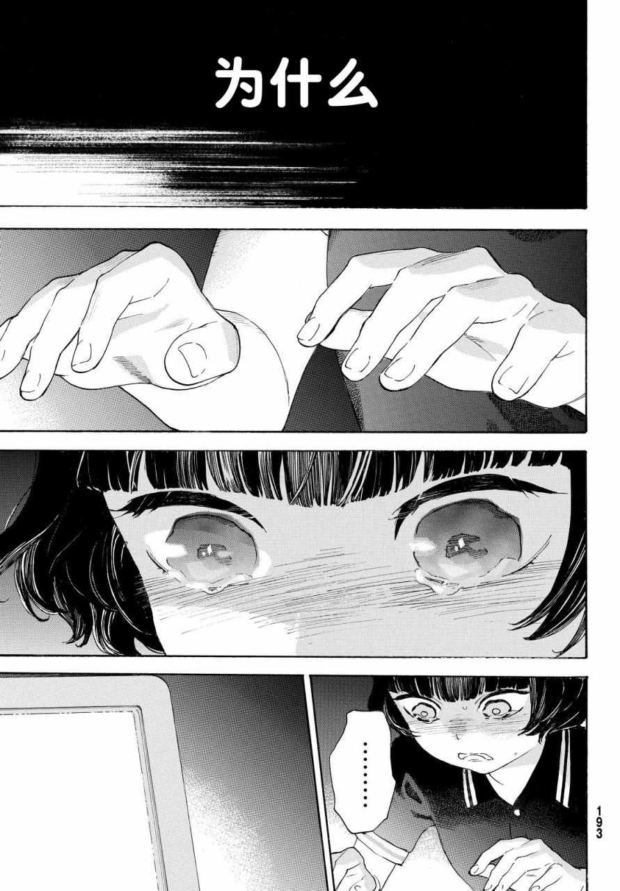 《骚动时节的少女们啊》漫画最新章节第5话免费下拉式在线观看章节第【19】张图片