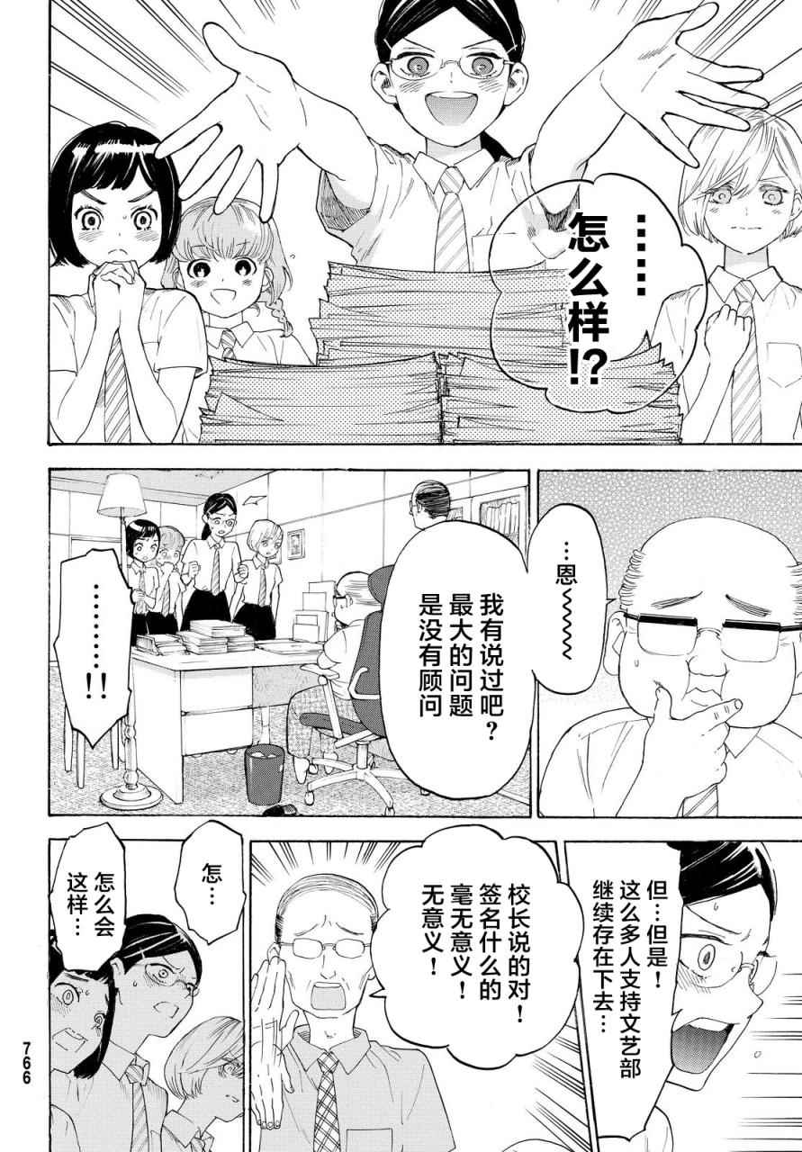 《骚动时节的少女们啊》漫画最新章节第6话免费下拉式在线观看章节第【34】张图片