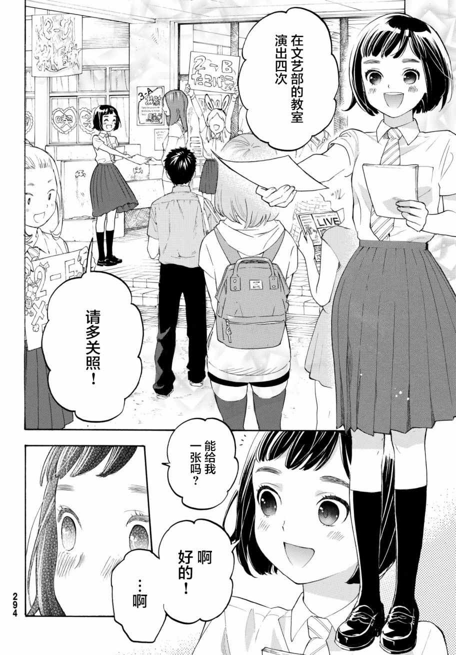 《骚动时节的少女们啊》漫画最新章节第17话免费下拉式在线观看章节第【26】张图片