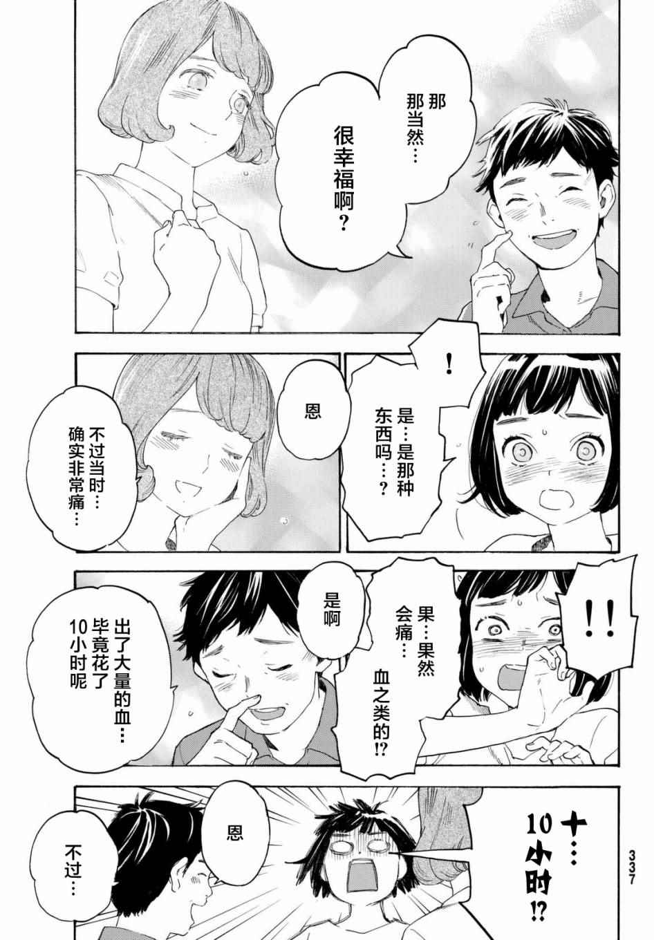 《骚动时节的少女们啊》漫画最新章节第7话免费下拉式在线观看章节第【31】张图片