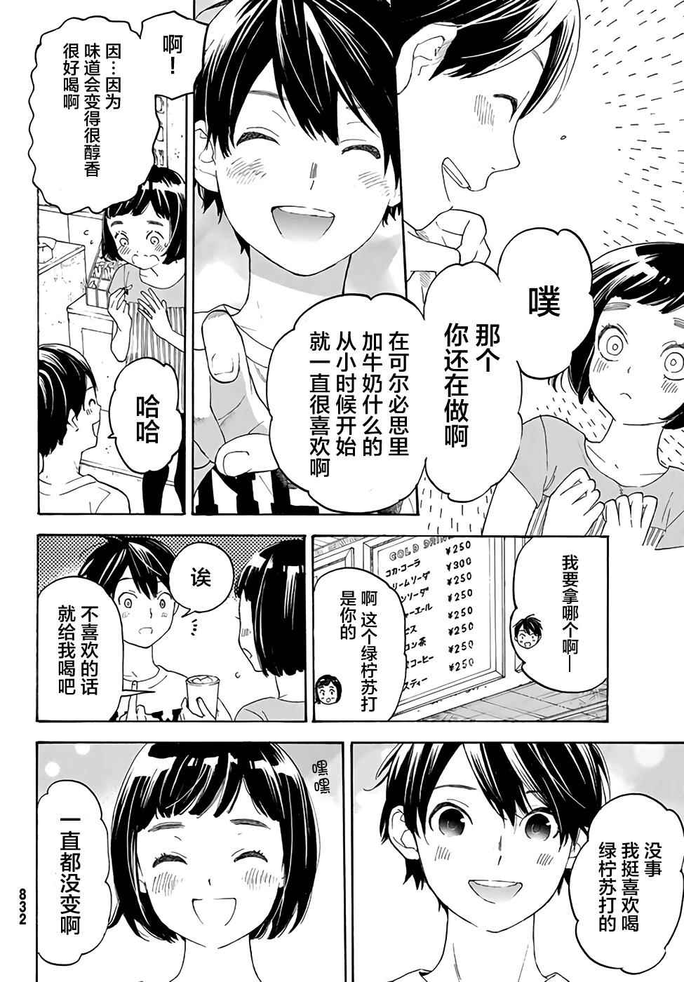 《骚动时节的少女们啊》漫画最新章节第12话免费下拉式在线观看章节第【14】张图片