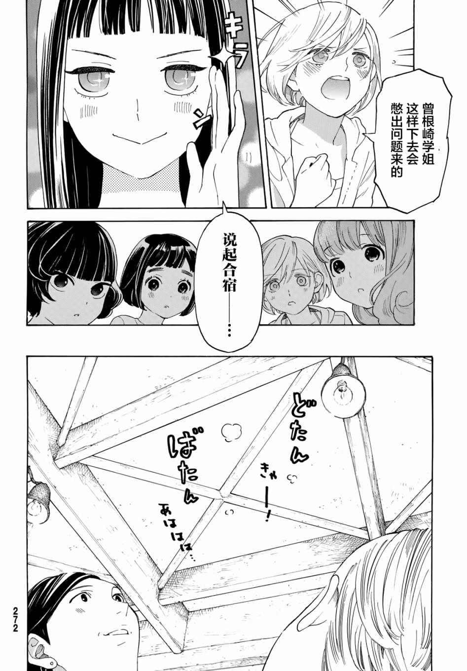 《骚动时节的少女们啊》漫画最新章节第15话免费下拉式在线观看章节第【36】张图片