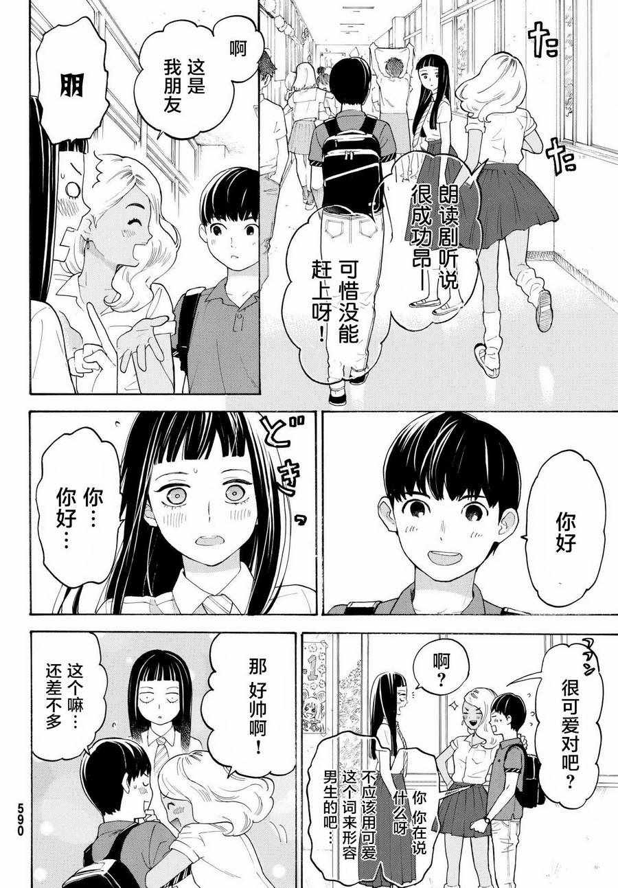 《骚动时节的少女们啊》漫画最新章节第19话免费下拉式在线观看章节第【18】张图片