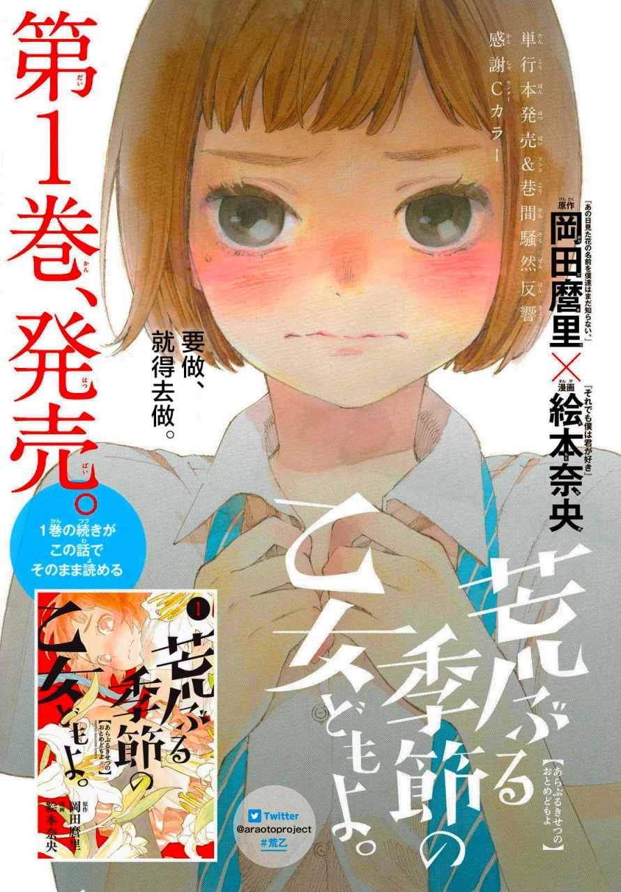 《骚动时节的少女们啊》漫画最新章节第5话免费下拉式在线观看章节第【1】张图片