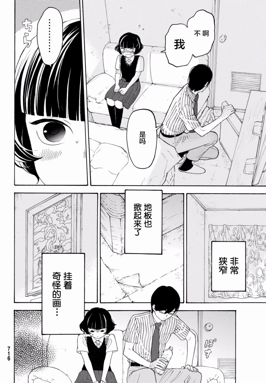 《骚动时节的少女们啊》漫画最新章节第23话免费下拉式在线观看章节第【6】张图片