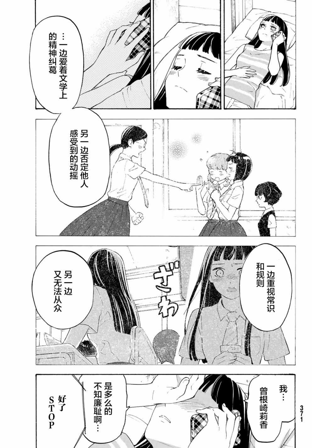 《骚动时节的少女们啊》漫画最新章节第26话免费下拉式在线观看章节第【32】张图片