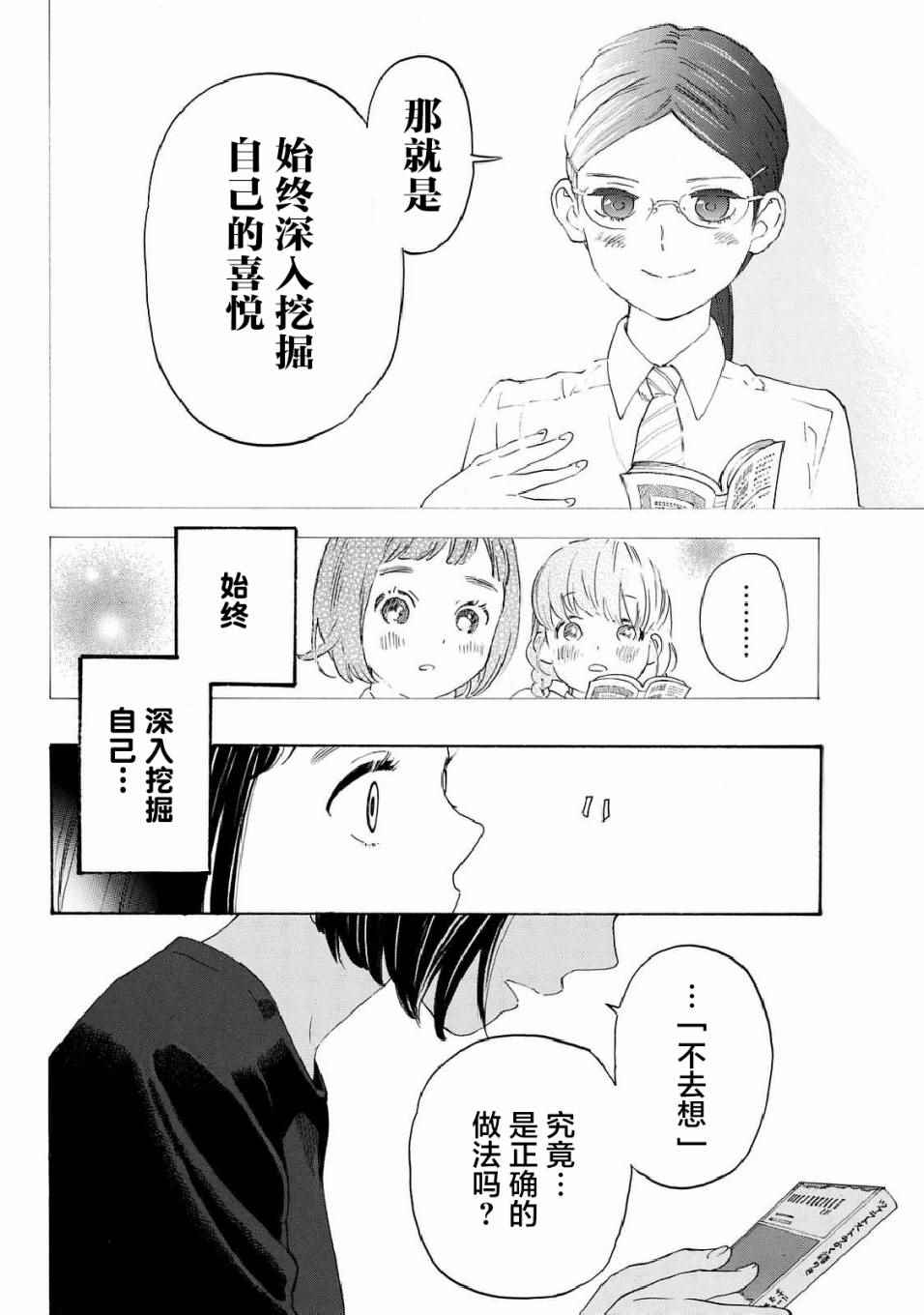 《骚动时节的少女们啊》漫画最新章节第9话免费下拉式在线观看章节第【32】张图片