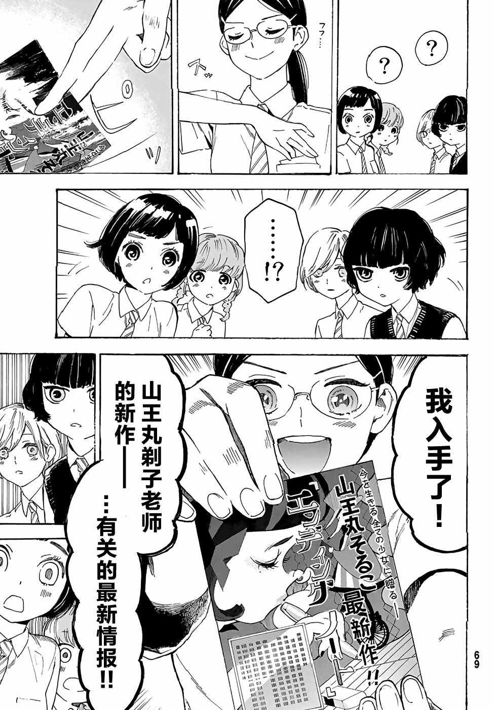 《骚动时节的少女们啊》漫画最新章节第1话免费下拉式在线观看章节第【53】张图片