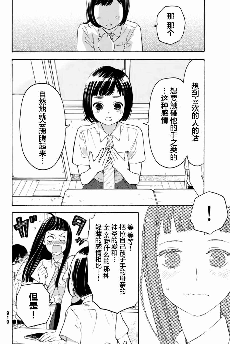 《骚动时节的少女们啊》漫画最新章节第10话免费下拉式在线观看章节第【23】张图片