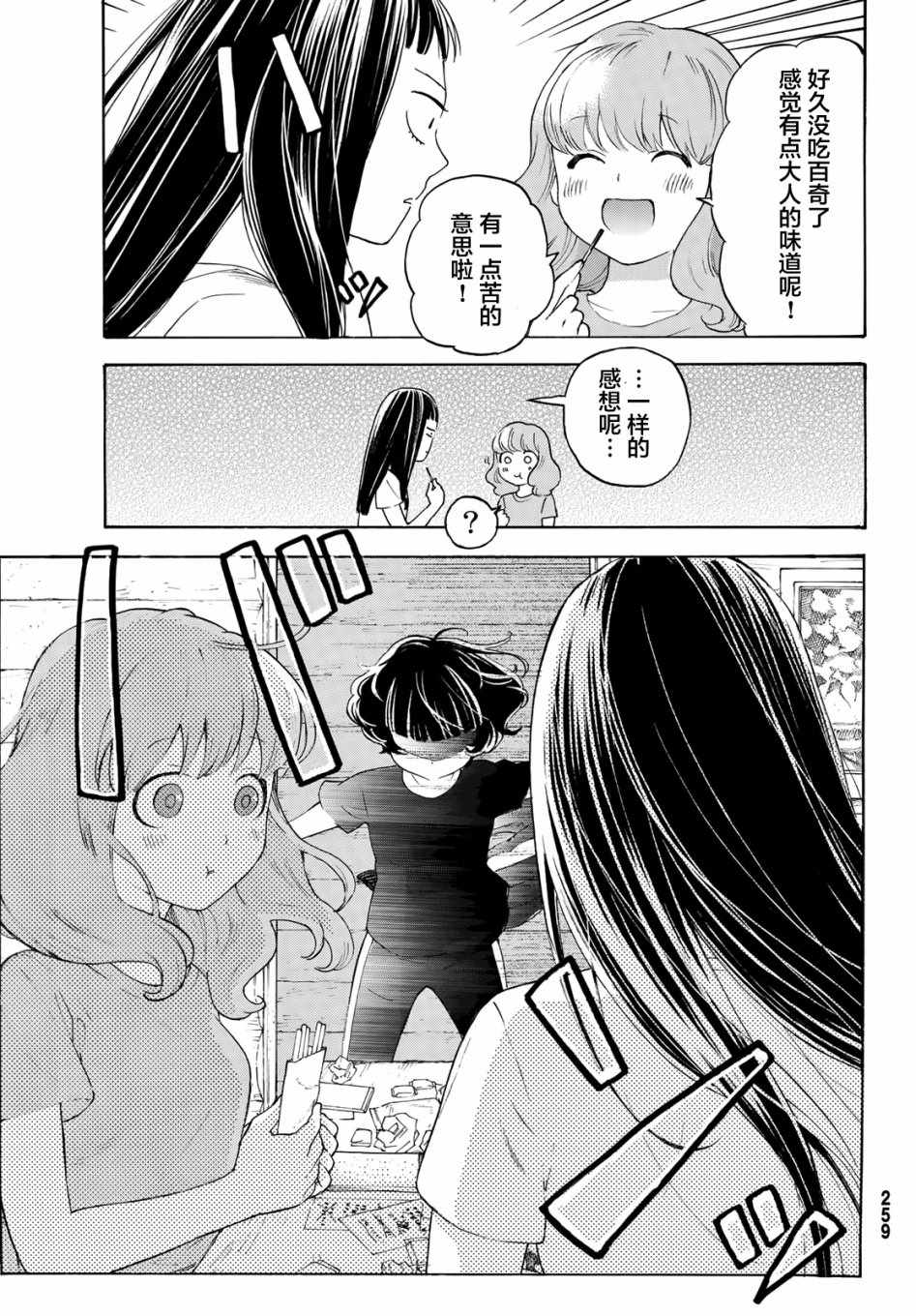 《骚动时节的少女们啊》漫画最新章节第15话免费下拉式在线观看章节第【23】张图片