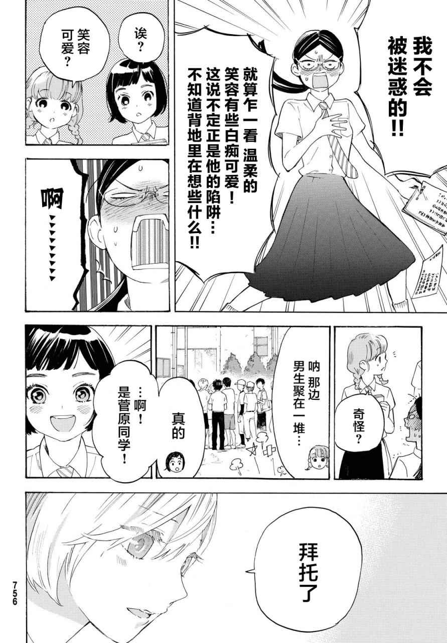 《骚动时节的少女们啊》漫画最新章节第6话免费下拉式在线观看章节第【24】张图片