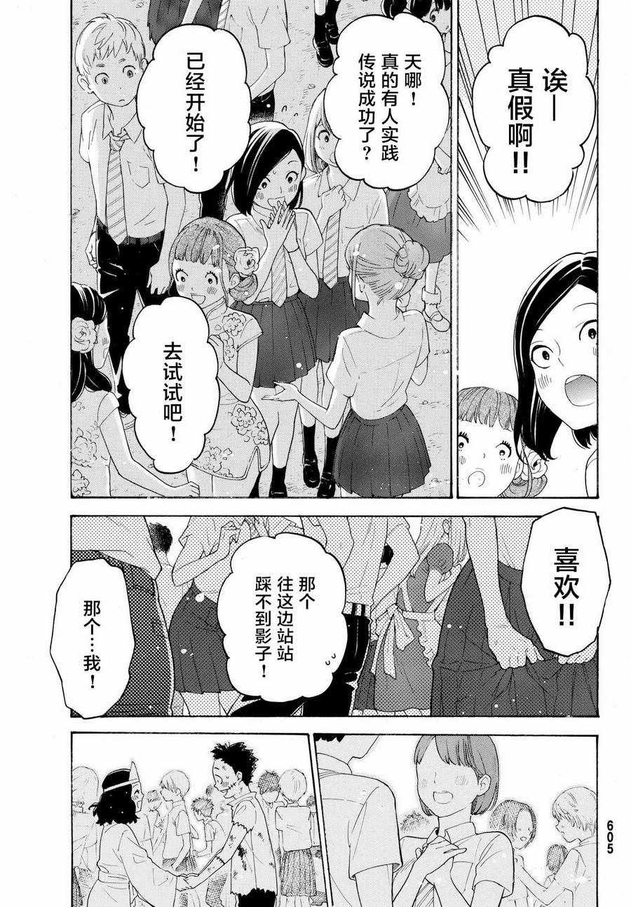 《骚动时节的少女们啊》漫画最新章节第19话免费下拉式在线观看章节第【33】张图片