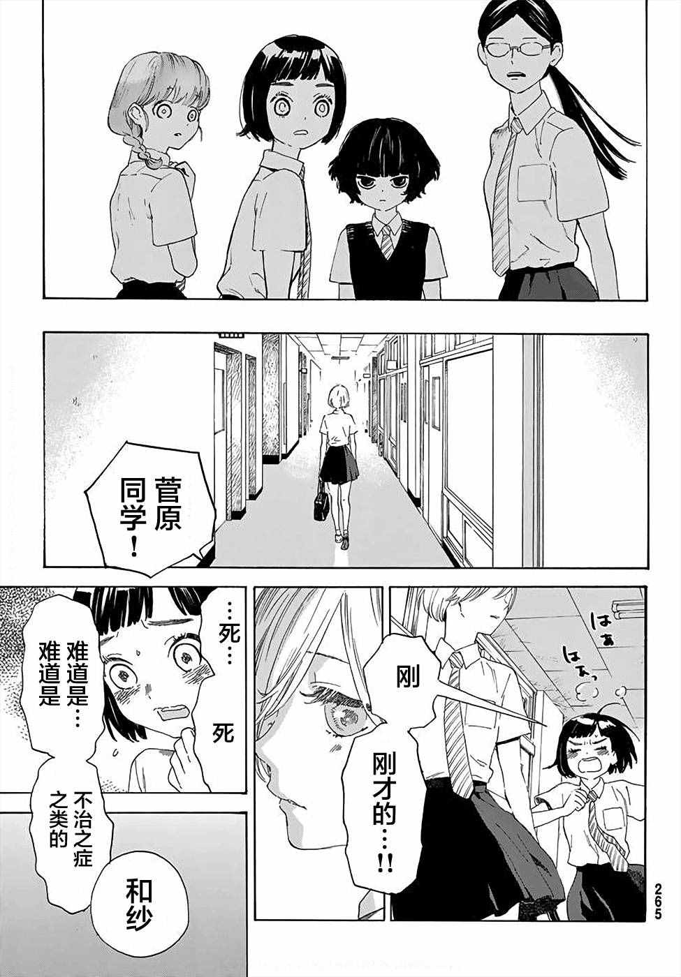 《骚动时节的少女们啊》漫画最新章节第2话免费下拉式在线观看章节第【5】张图片