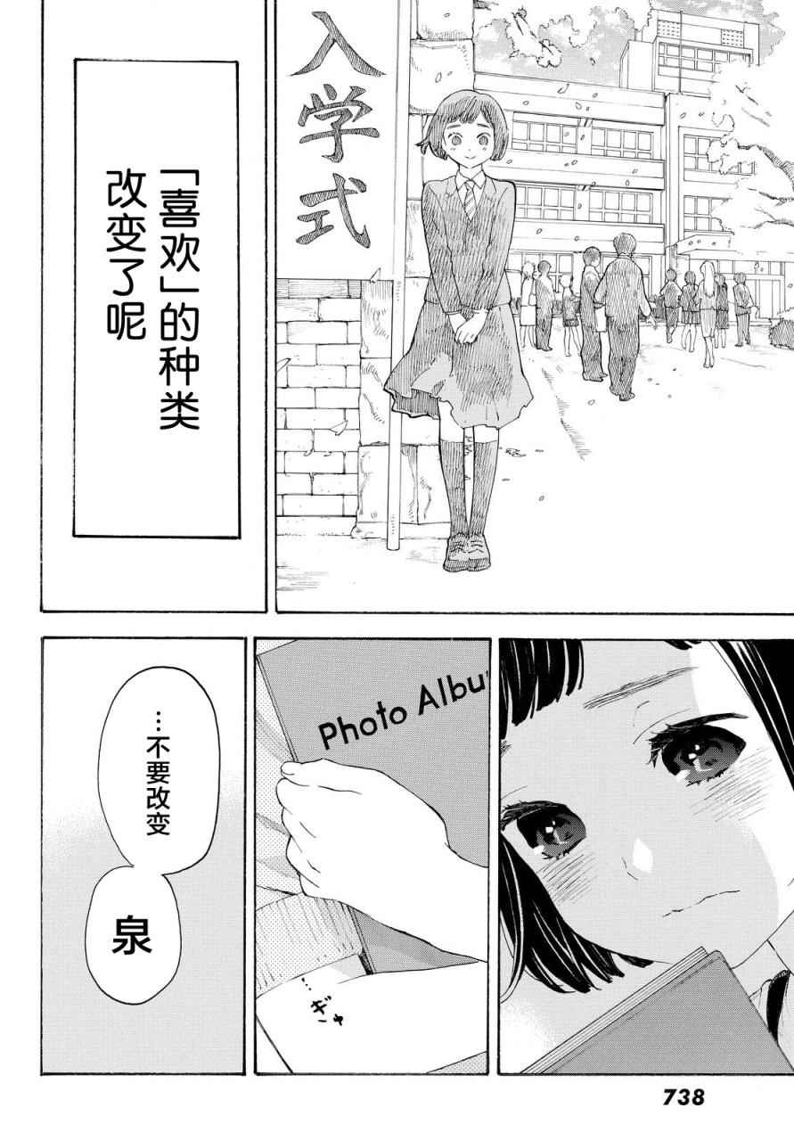 《骚动时节的少女们啊》漫画最新章节第6话免费下拉式在线观看章节第【6】张图片