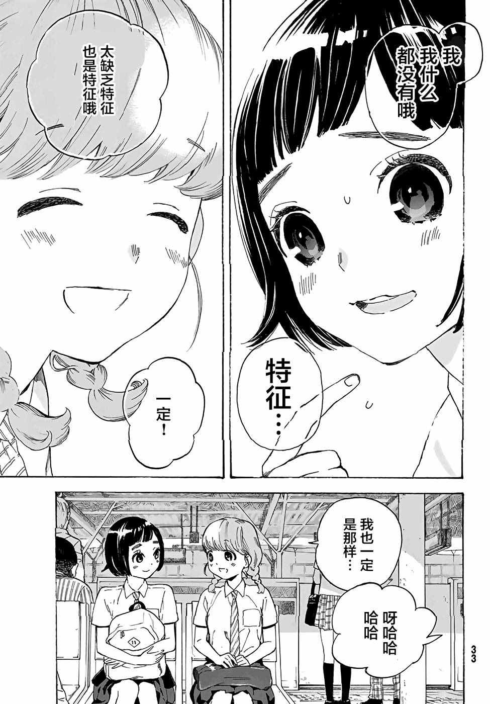 《骚动时节的少女们啊》漫画最新章节第1话免费下拉式在线观看章节第【17】张图片