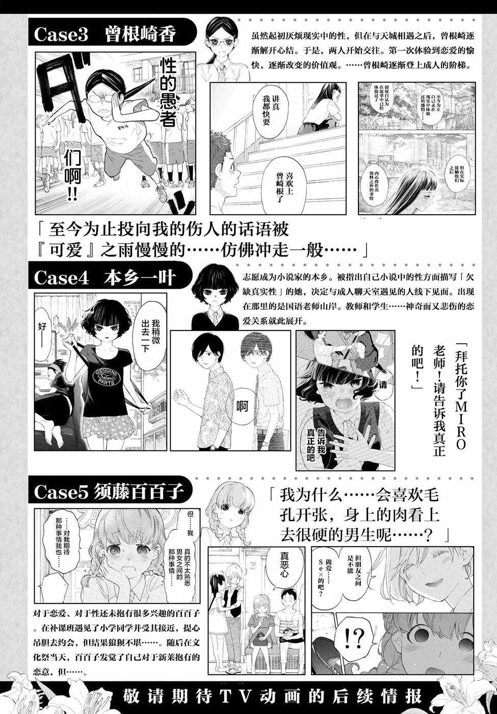 《骚动时节的少女们啊》漫画最新章节动画化情报免费下拉式在线观看章节第【4】张图片