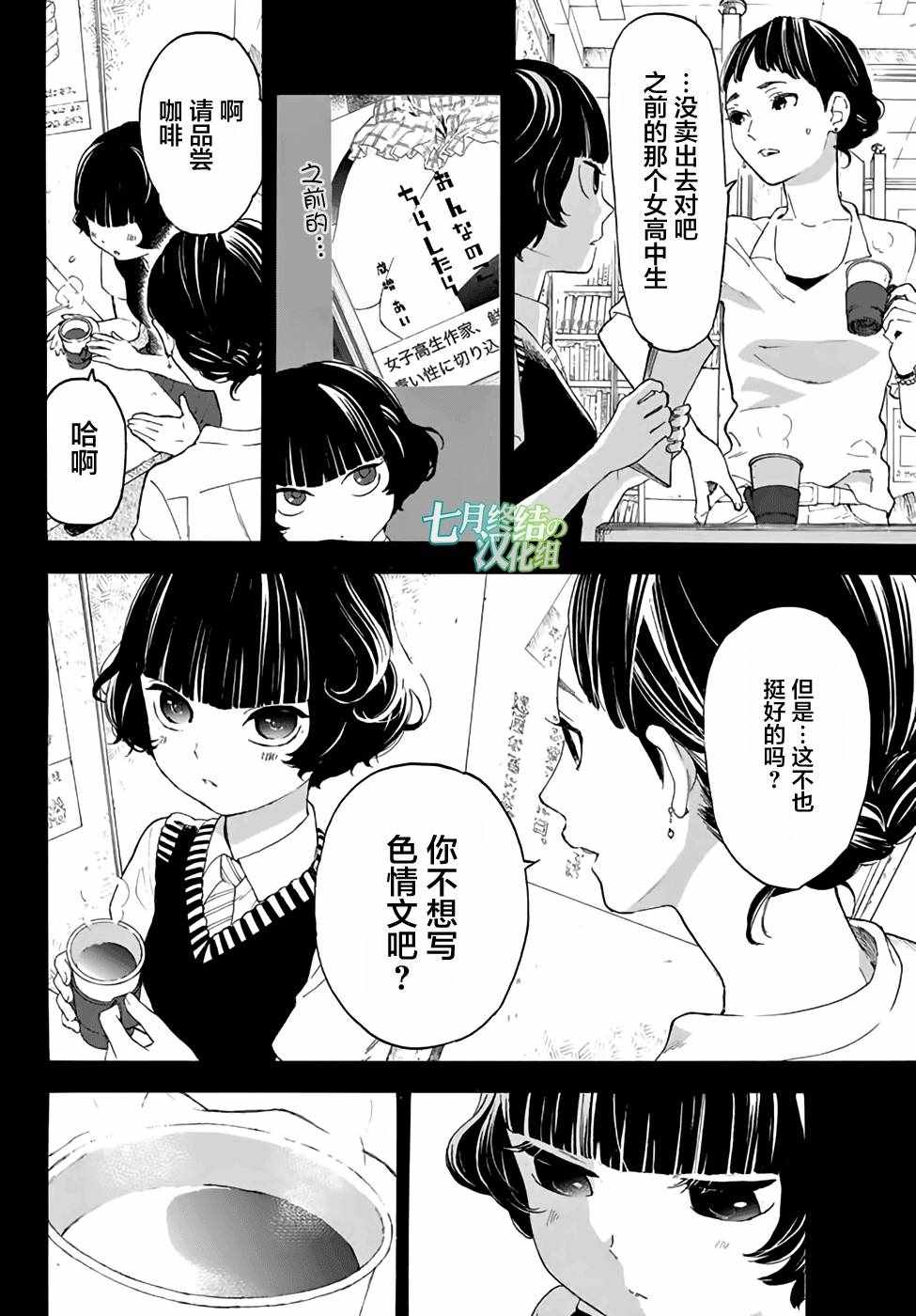 《骚动时节的少女们啊》漫画最新章节第14话免费下拉式在线观看章节第【14】张图片