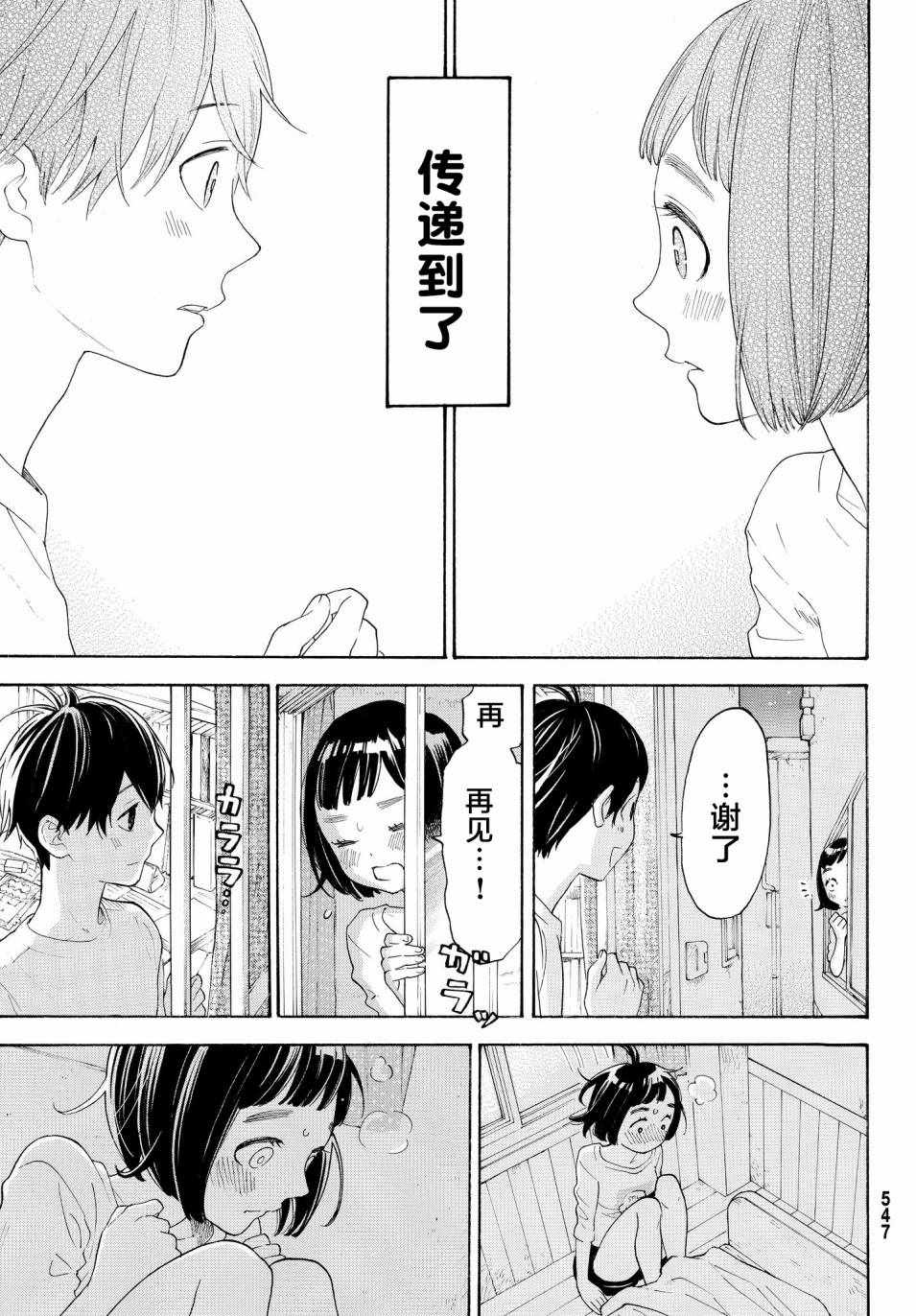 《骚动时节的少女们啊》漫画最新章节第16话免费下拉式在线观看章节第【17】张图片