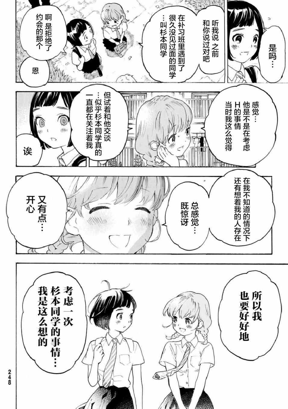 《骚动时节的少女们啊》漫画最新章节第9话免费下拉式在线观看章节第【36】张图片