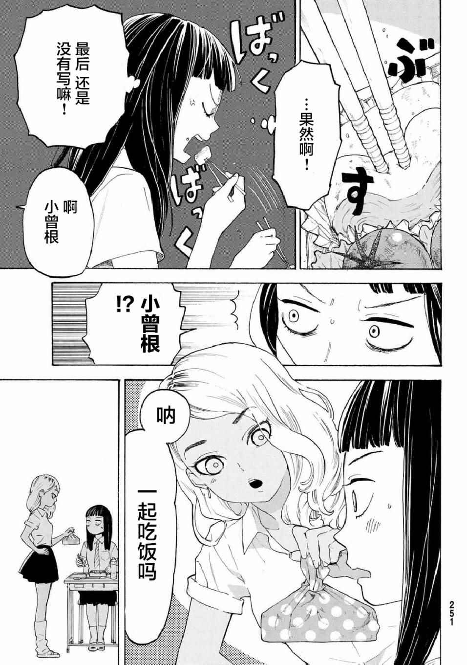 《骚动时节的少女们啊》漫画最新章节第9话免费下拉式在线观看章节第【39】张图片