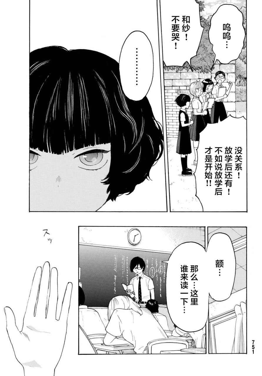 《骚动时节的少女们啊》漫画最新章节第6话免费下拉式在线观看章节第【19】张图片