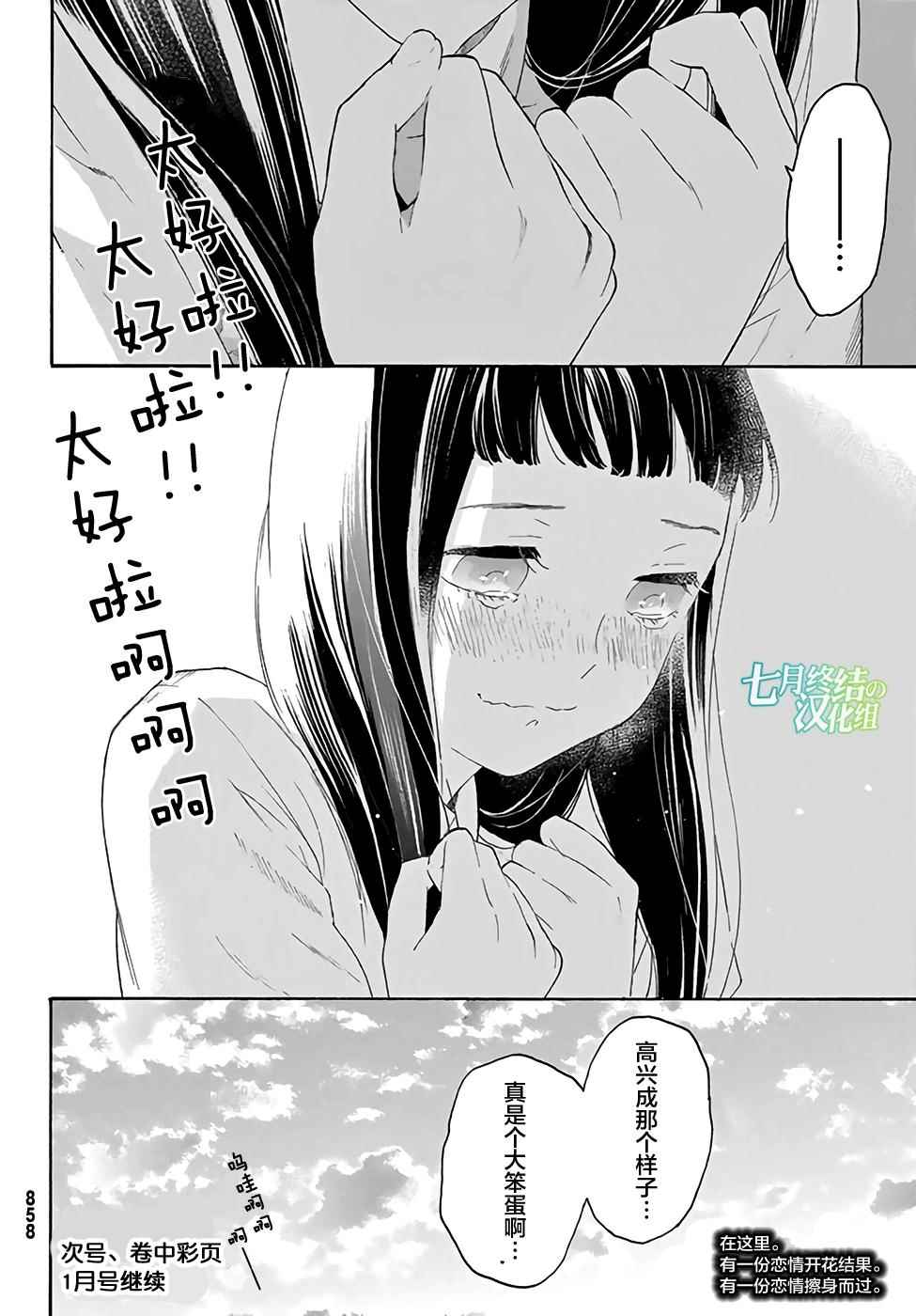 《骚动时节的少女们啊》漫画最新章节第12话免费下拉式在线观看章节第【39】张图片