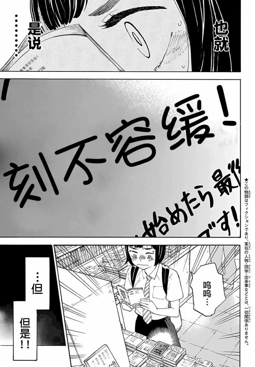 《骚动时节的少女们啊》漫画最新章节第3话免费下拉式在线观看章节第【3】张图片