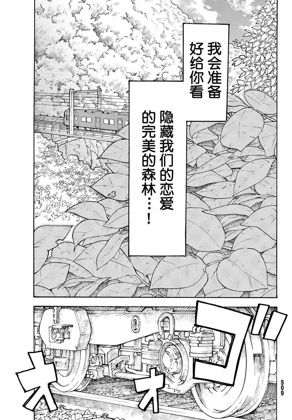 《骚动时节的少女们啊》漫画最新章节第14话免费下拉式在线观看章节第【29】张图片