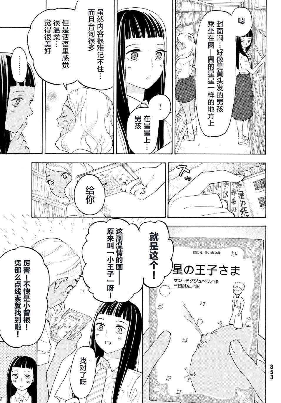 《骚动时节的少女们啊》漫画最新章节第21话免费下拉式在线观看章节第【19】张图片