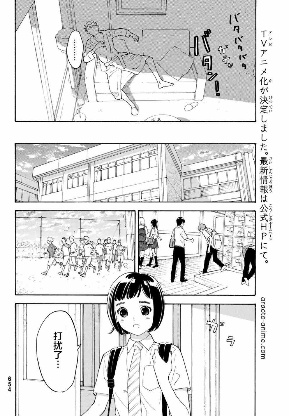 《骚动时节的少女们啊》漫画最新章节第25话免费下拉式在线观看章节第【16】张图片