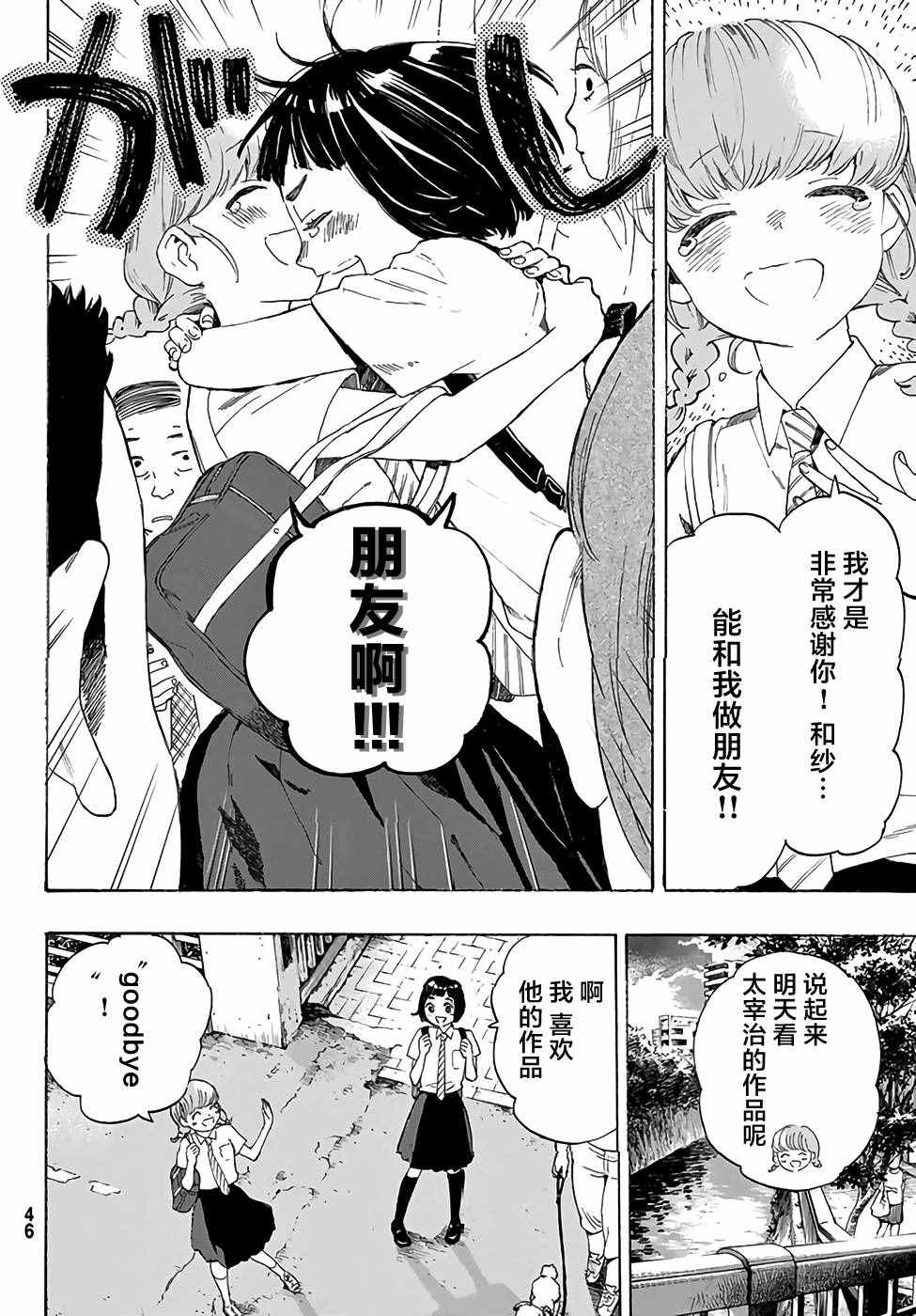 《骚动时节的少女们啊》漫画最新章节第1话免费下拉式在线观看章节第【30】张图片