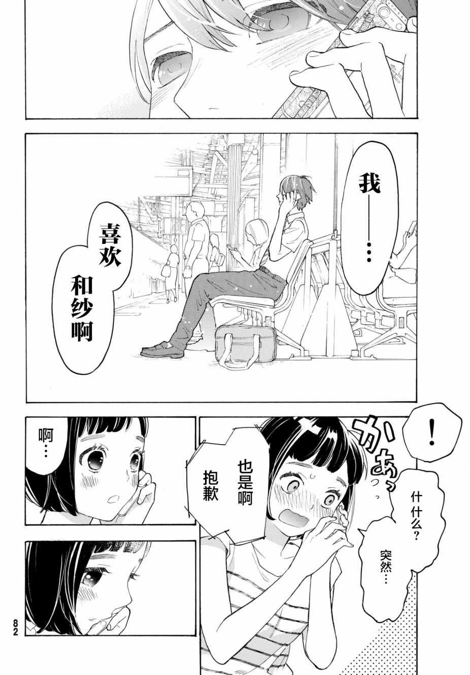 《骚动时节的少女们啊》漫画最新章节第22话免费下拉式在线观看章节第【32】张图片